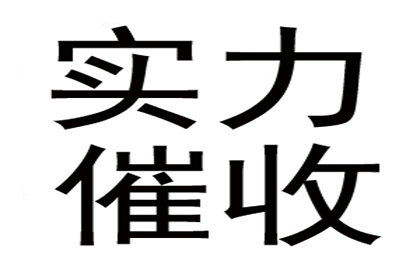 欠款起诉，执行速度如何？